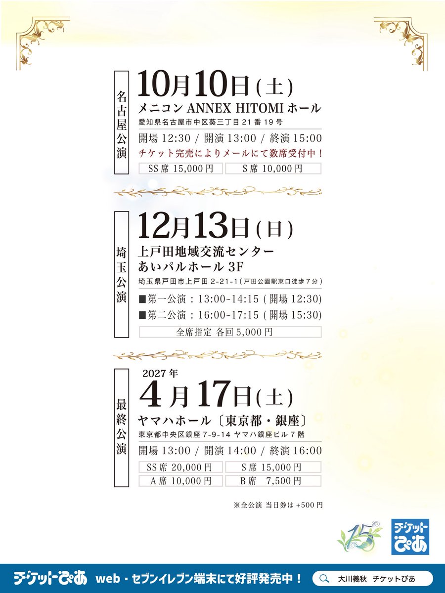 kotomen_info's tweet photo. \名古屋公演チケット情報！/

SS 席 6枚限定❣️
受け付けております！

✉️kotomen.contact@gmail.com https://t.co/XMTDqpjeHb