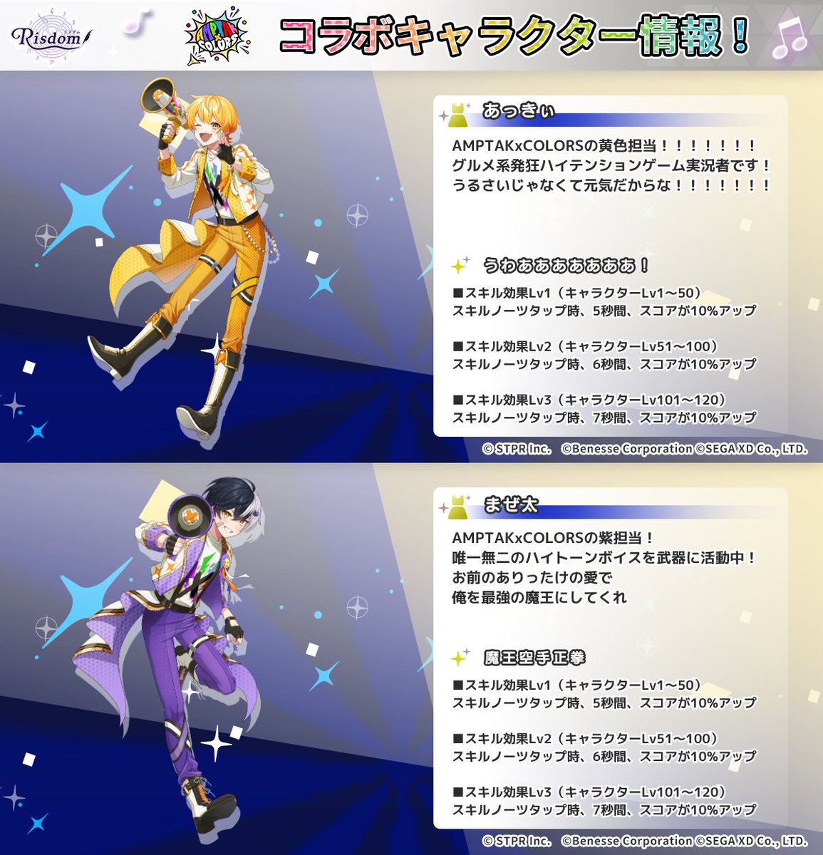 Risdom_app's tweet photo. 🌈 AMPTAKがキャラとして登場 🎮

アンプタックのメンバー全員が、
リズムゲーム「リズダム」に登場❗

「アンプタックリズダムコラボ」は9/30まで🌟

📲 今すぐ無料ダウンロード！