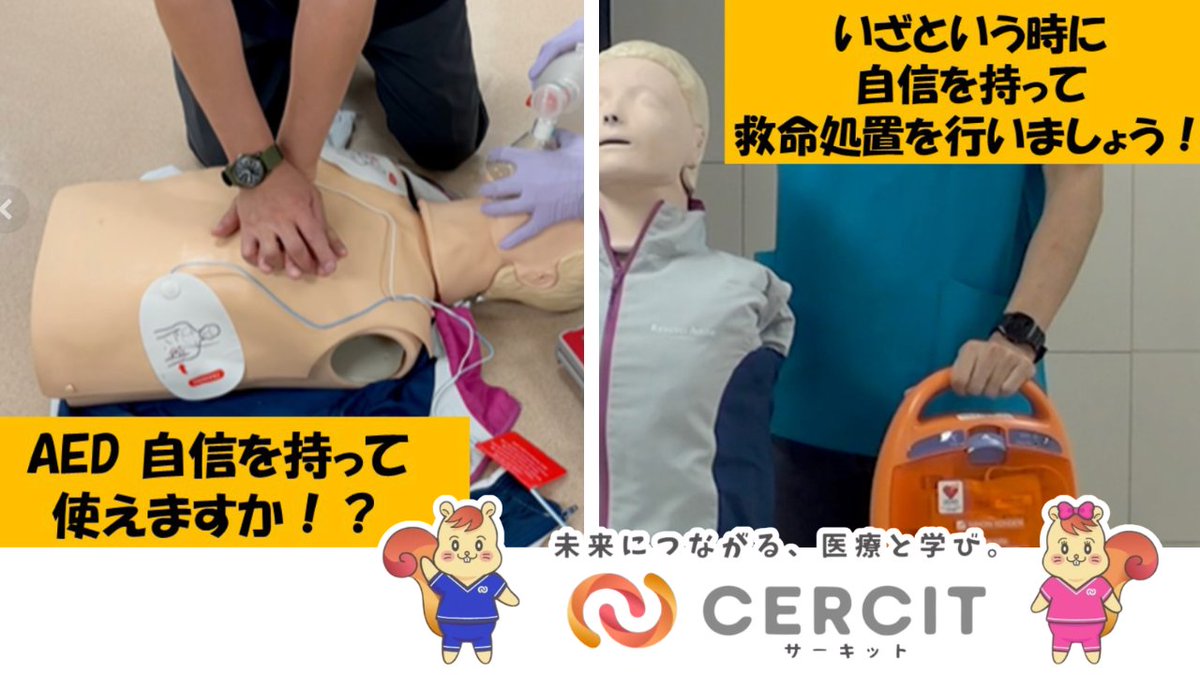 CercitOfficial's tweet photo. 9/21に特別支援学校や特別支援学級の子どもたちとご家族のための無料イベント「#あそぼうスポーツ広場」が #フットメッセ仙台長町 で開催されます!

CERCITは、「心肺蘇生・AED」体験を実施します!

詳細はこちら▶️
https://t.co/0Ht9AKlCTt

#スポーツ #AED #救急救命 #心肺蘇生 #体験イベント https://t.co/eSzgYwjo3n