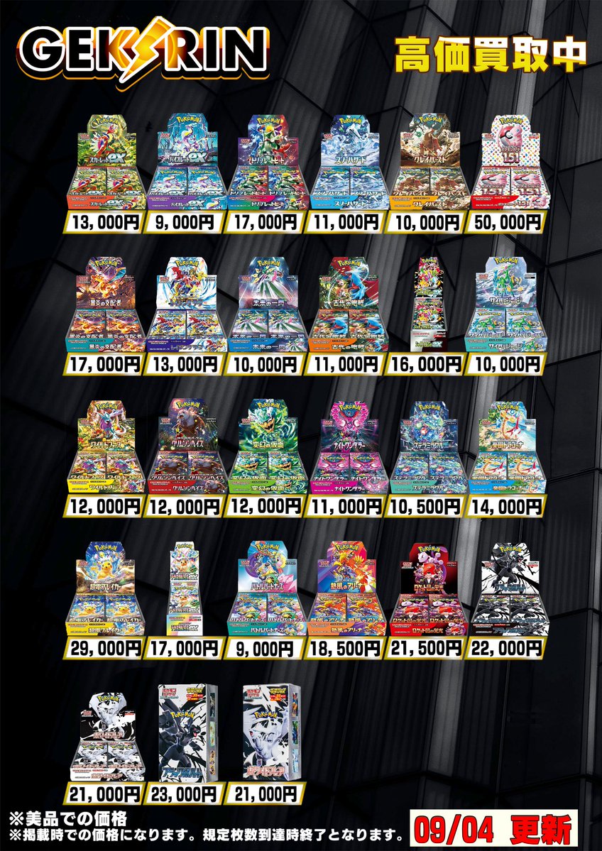 GEKIRIN藤沢駅前店【ポケカ専門店】 on X: 