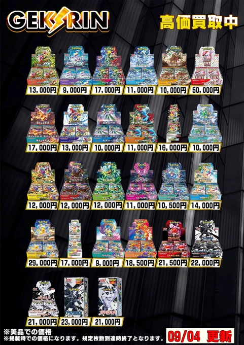GEKIRIN藤沢駅前店【ポケカ専門店】 on X: 