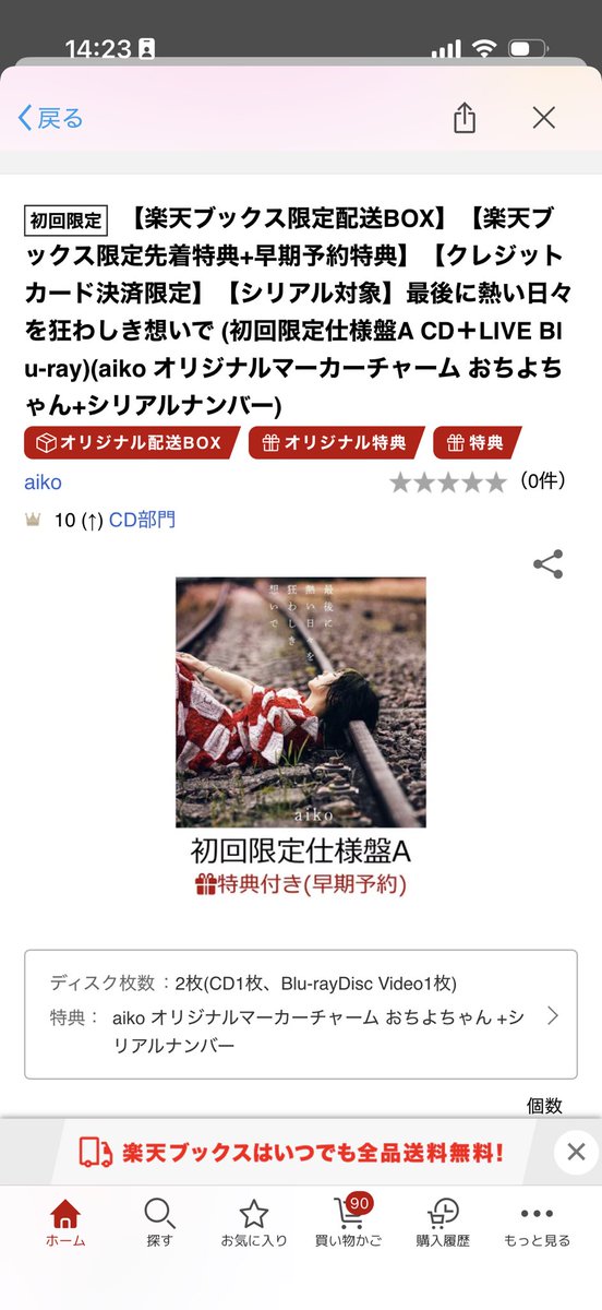 saaco_junkie's tweet photo. ねえねえ、楽天ブックス予約これでいいの？？？🙄
Blu-Rayにシリアルナンバーにおちよちゃんやから合ってるよね？？？ https://t.co/t6h46rrENO