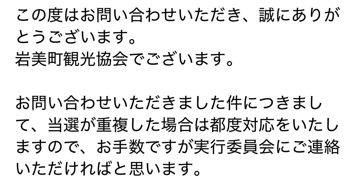 miu_favorites's tweet photo. 岩美町Free！イベントに応募される方に情報共有📬応募はクレカ決済のみで、販売サイトに当選後のキャンセルは承っておりませんと書いてあるのですが、重複当選したらどうしたらいいでしょうか…？と問い合わせたところ「実行委員会に連絡してくれたら対応します」とのことでしたのでご参考までに🌸 https://t.co/LOm3NRfmrD