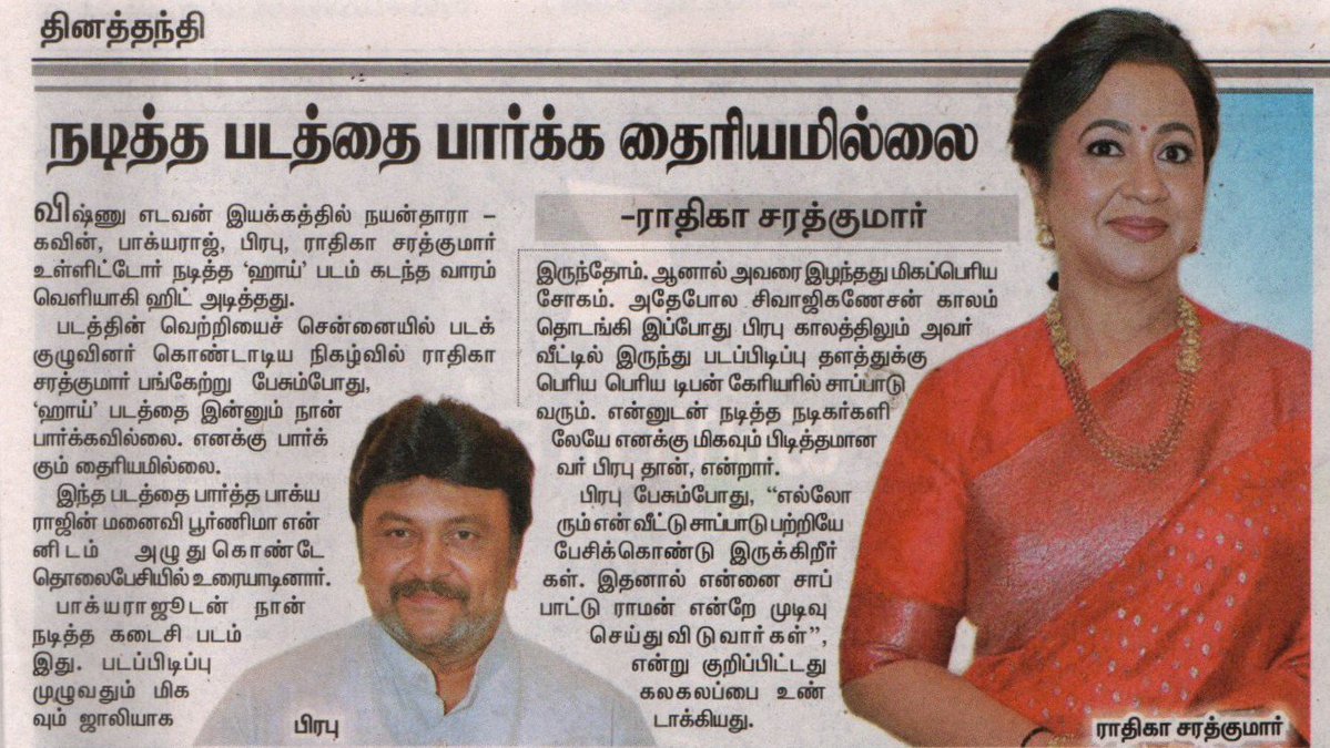 UVCommunication's tweet photo. Hi Movie: "நன்றி தெரிவிக்கும் விழா
COURTESY: #DINATHANTHI & #DINASEITHI ON 04.09.2026
#Nayanthara @Kavin_m_0431 @VishnuEdavan1 @JenMartinmusic
@ZeeStudios_ @zeestudiossouth @Rowdy_Pictures @7screenstudio @shuklarajesh248 @philoedit #NileshDeorah @girishjohar #AmeetBhuvan @TheVinothCj @SonyMusicSouth @adithya_kathir @proyuvraaj