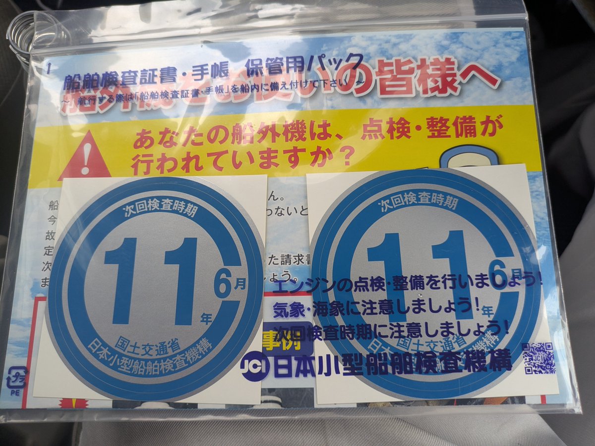 maro_p888's tweet photo. 船検（中間）通過の巻 https://t.co/x8JGYCS5Fv