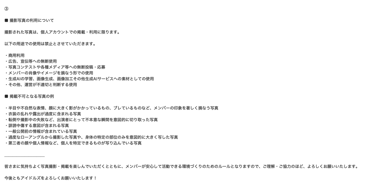 easel_art's tweet photo. 【写真掲載・利用に関するレギュレーション変更のお知らせ】

いつもアイドルズを応援いただき、ありがとうございます！
この度、皆さまに撮影いただきましたメンバーの写真に関するレギュレーションを変更・更新いたしました。

詳細は添付画像をご確認ください。
今後ともよろしくお願いいたします！ https://t.co/sBtkHV6WOn