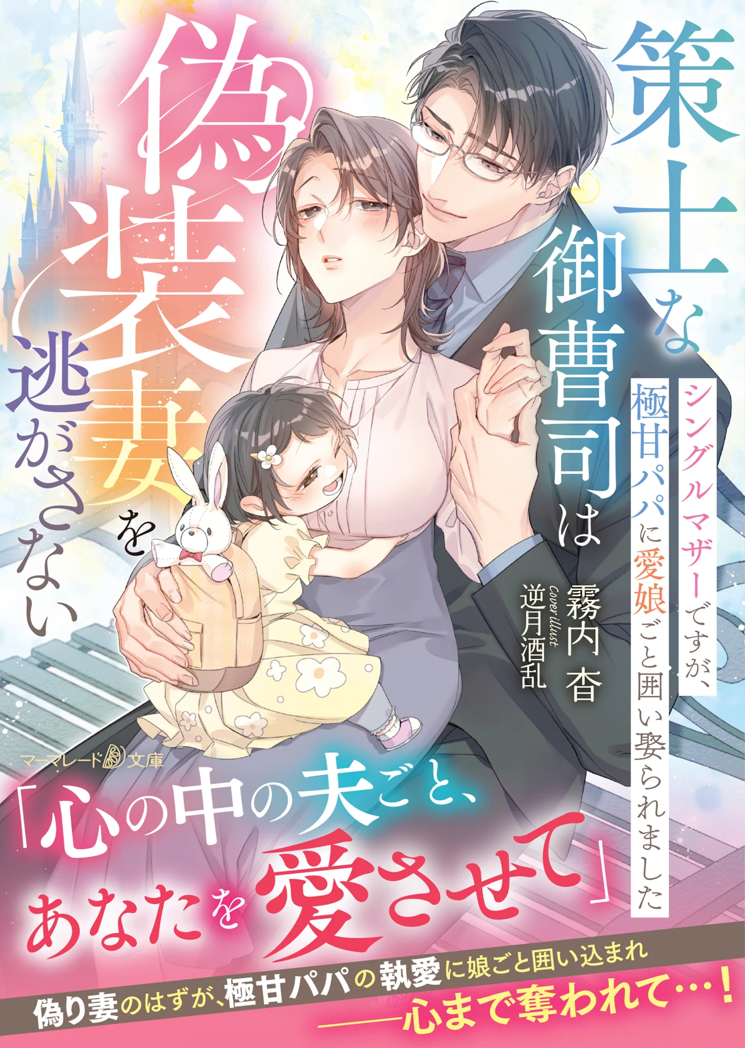 マーマレード文庫&マーマレードコミックス【公式】9/10文庫発売＆8/19