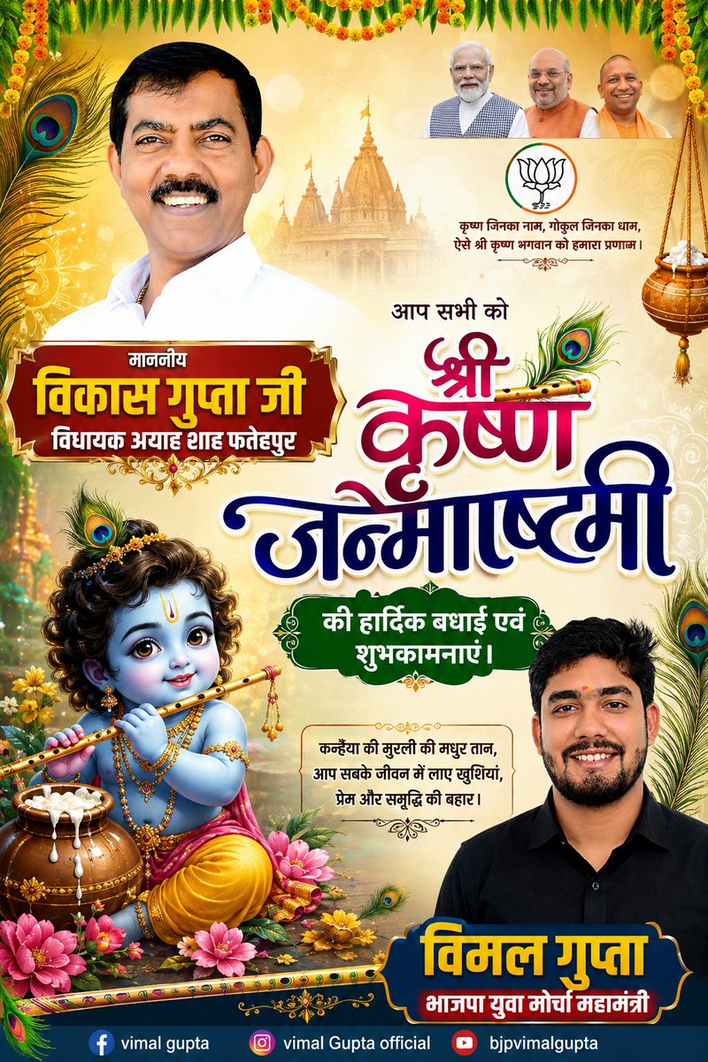 bjpvimalgupta's tweet photo. आप सभी को श्रीकृष्ण जन्माष्टमी के पावन पर्व की हार्दिक बधाई एवं अनंत शुभकामनाएं।
🙏 जय श्री कृष्ण! 🙏 https://t.co/0RNEBKmzNG