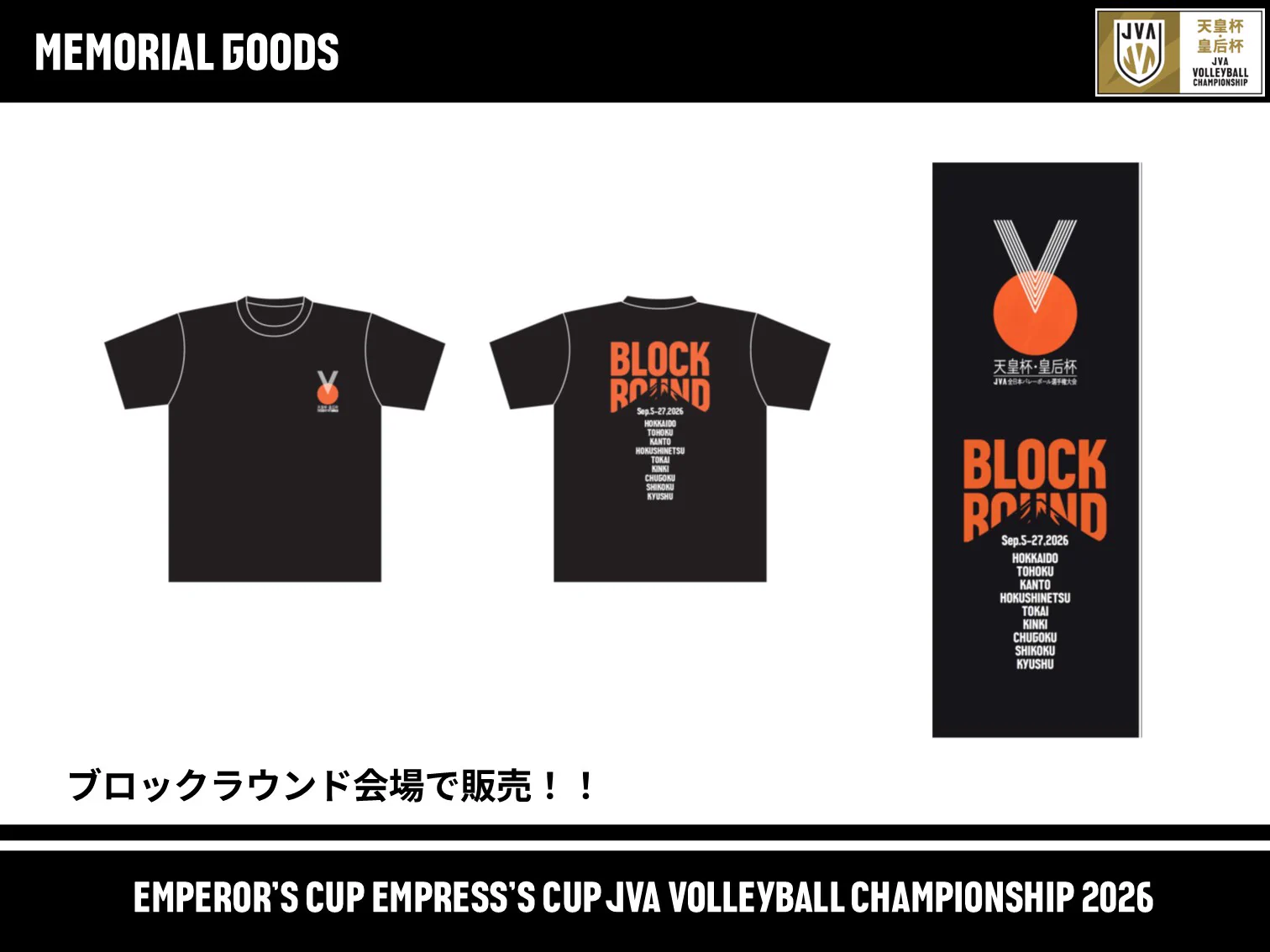 天皇杯・皇后杯 JVA全日本バレーボール選手権大会 on X: 