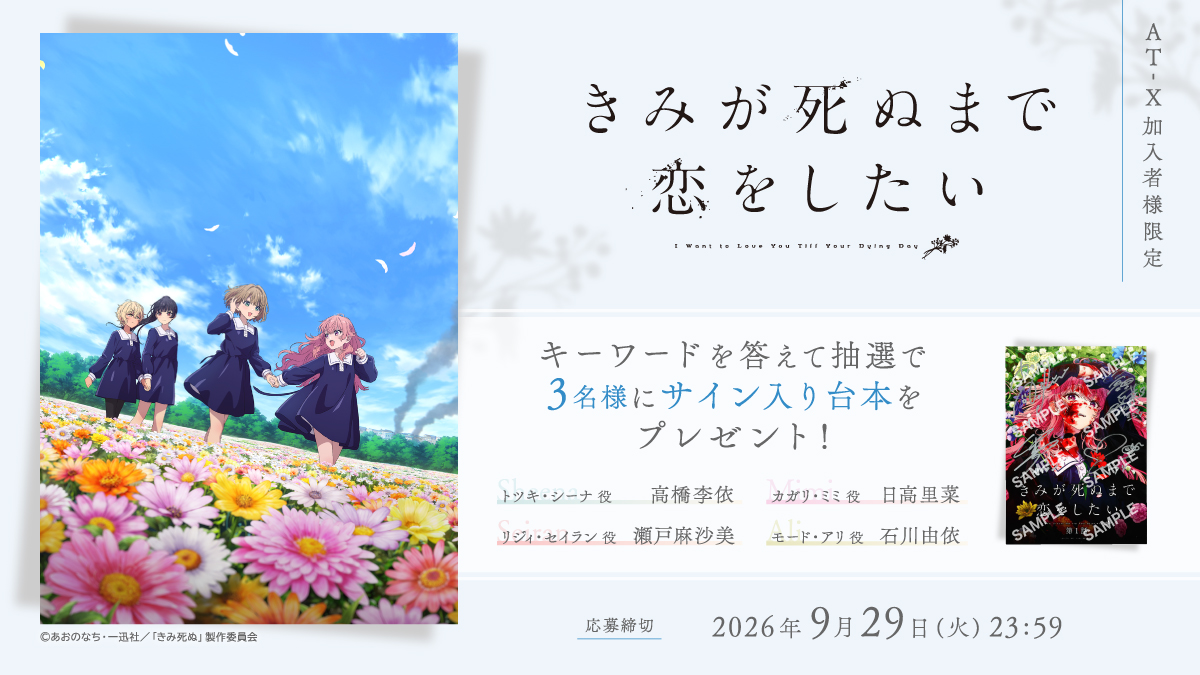 アニメシアターX(AT-X)公式 on X: 
