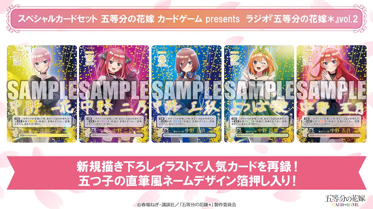 五等分の花嫁　カード　色々　ダブりあり　大量　73枚　まとめ売り 公式】五等分の花嫁 カードゲーム on X: 