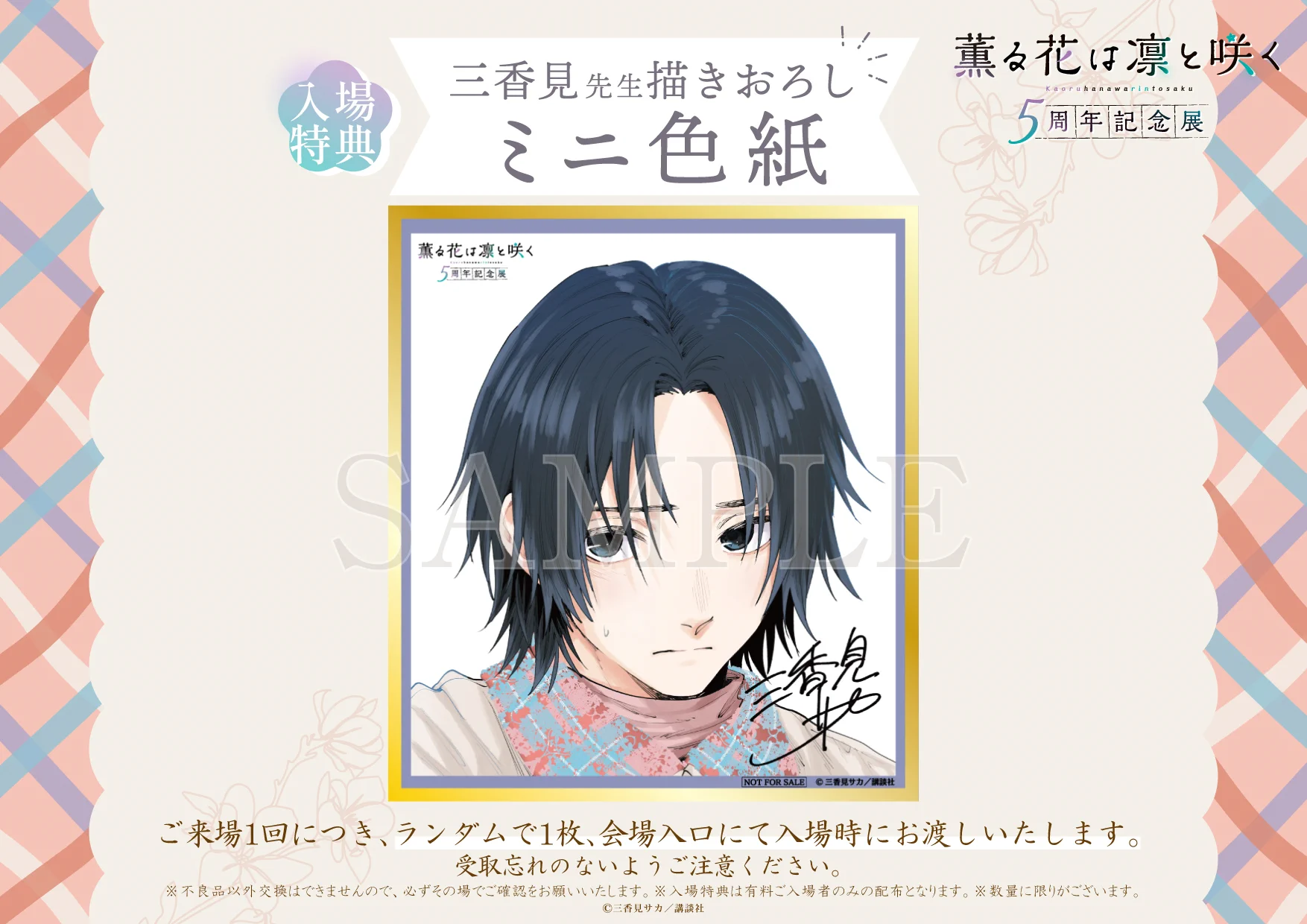 薫る花は凛と咲く 5周年記念展 on X: 