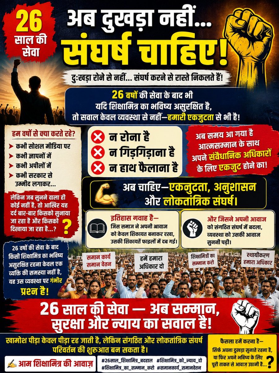 Amarnath8175's tweet photo. @myogiadityanath 
दे दीजिए अचानक खुशियों की सौगात ,
रोज आंसुओ मे कटते है हमारे दिन रात।
नही है कोई हमारा नही किसी का साथ ,
आप ही के बच्चे है, नही है हम अनाथ।
तड़पते, सिसकते,तरसते बच्चे हमारे ,
जोड़ रहे है आपके आगे नन्हें नन्हें दो हाथ।
🙏
#26साल_शिक्षामित्र_बदहाल
@BJP4India https://t.co/3pfg4FzTlS