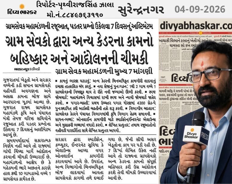DipakDamo2026's tweet photo. શાંતિપ્રિય અને શિસ્તબદ્ધ રીતે કામ કરતું ગ્રામસેવક કેડર આજે પોતાના હકની લડત લડી રહ્યું છે. શું તંત્ર સંવાદની ભાષા સમજીને હકારાત્મક નિર્ણય લેશે?
#GramsevakNyayLadat
@CMOGuj
@irushikeshpatel
@GujPRHDept https://t.co/eRn5rQJD6l