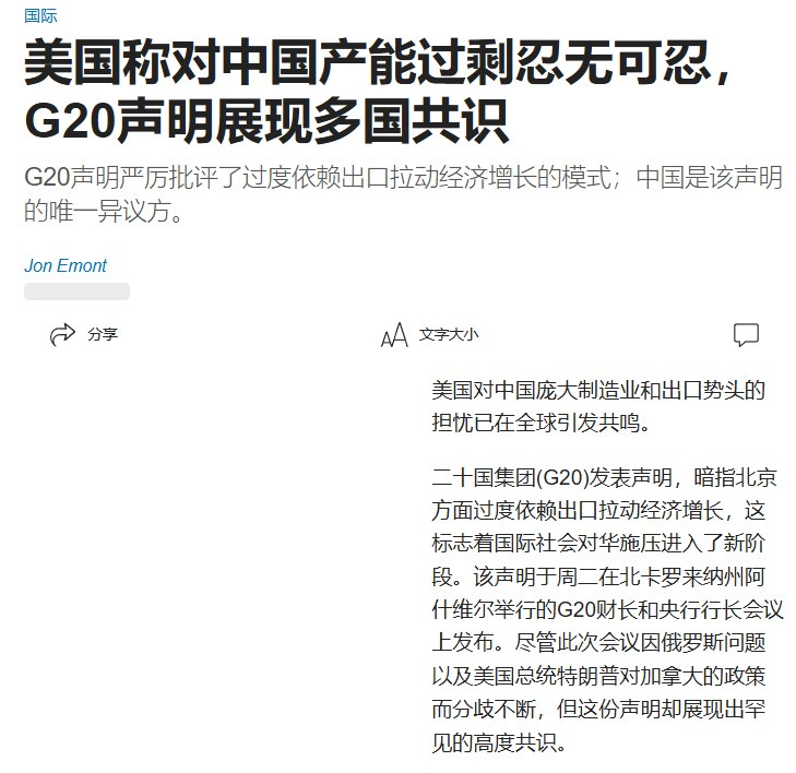 whyyoutouzhele's tweet photo. “最美逆行者”

9月3日，《华尔街日报》报道，G20讨论全球经济失衡、出口依赖及“非市场政策”时，中国成为唯一提出异议的与会成员。

美国财政部公布的主席声明注明：除中国外，所有与会G20成员均同意声明。

这意味着，包括俄罗斯、印度、沙特、印度尼西亚等与中国保持��切关系或经贸往来的国家，这次也没有跟中国一起反对。

相关条款要求长期巨额顺差经济体扩大内需、减少对出口拉动增长的依赖。