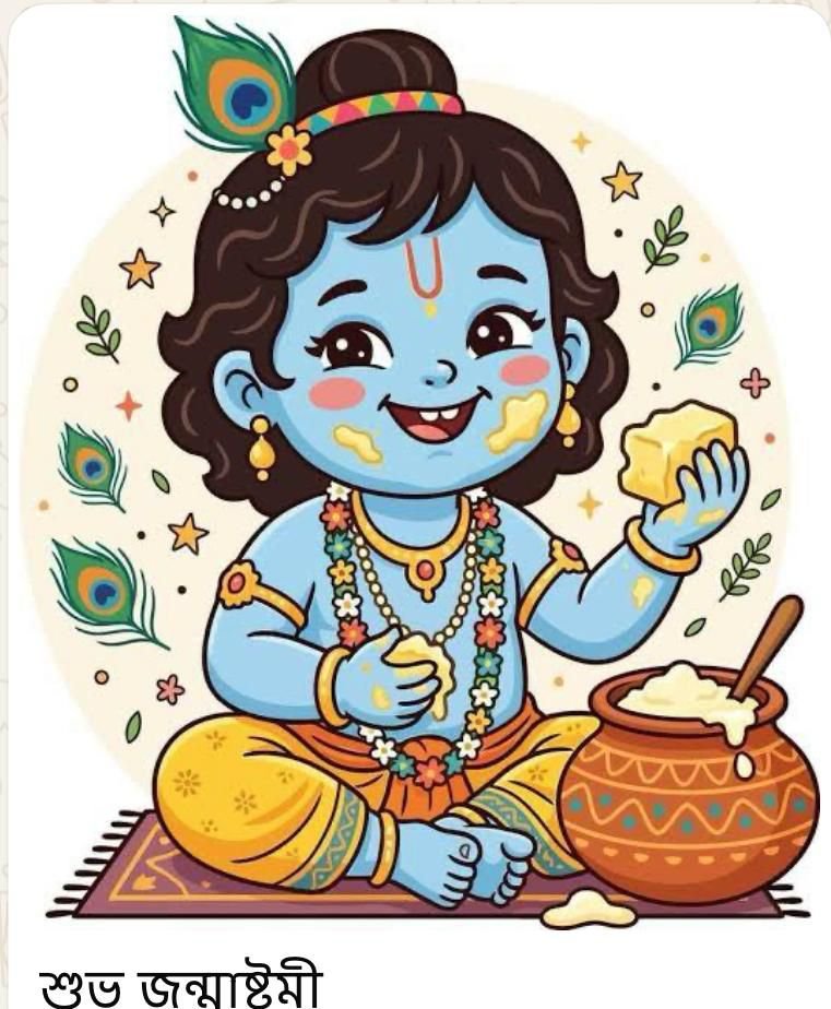 PaulPodder's tweet photo. সকলকে জানাই শুভ জন্মাষ্টমীর শুভেচ্ছা ও অভিনন্দন 🙏🙏 https://t.co/dDZdNqpUMc
