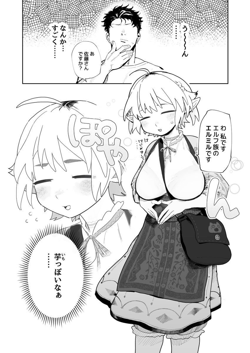 bmtate01's tweet photo. はじめてエルフとマッチングしたら芋娘がきた話
(1/6) https://t.co/x7Sj7yqbPV