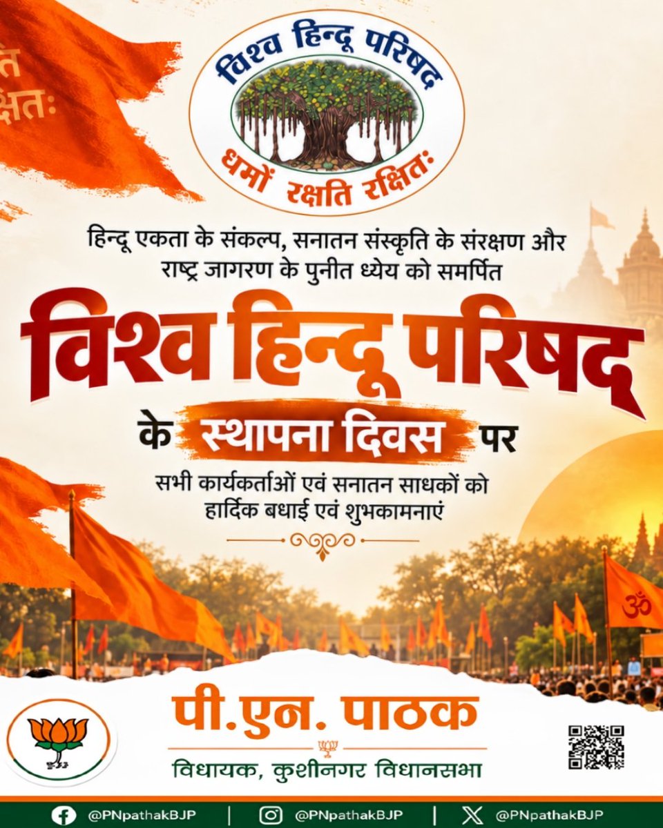 PNPathakBJP's tweet photo. सेवा, संस्कार और संस्कृति के संरक्षण के संकल्प को समर्पित विश्व हिंदू परिषद के स्थापना दिवस पर सभी कार्यकर्ताओं एवं देशवासियों को हार्दिक बधाई एवं शुभकामनाएं! https://t.co/zGeSTgq2Qn