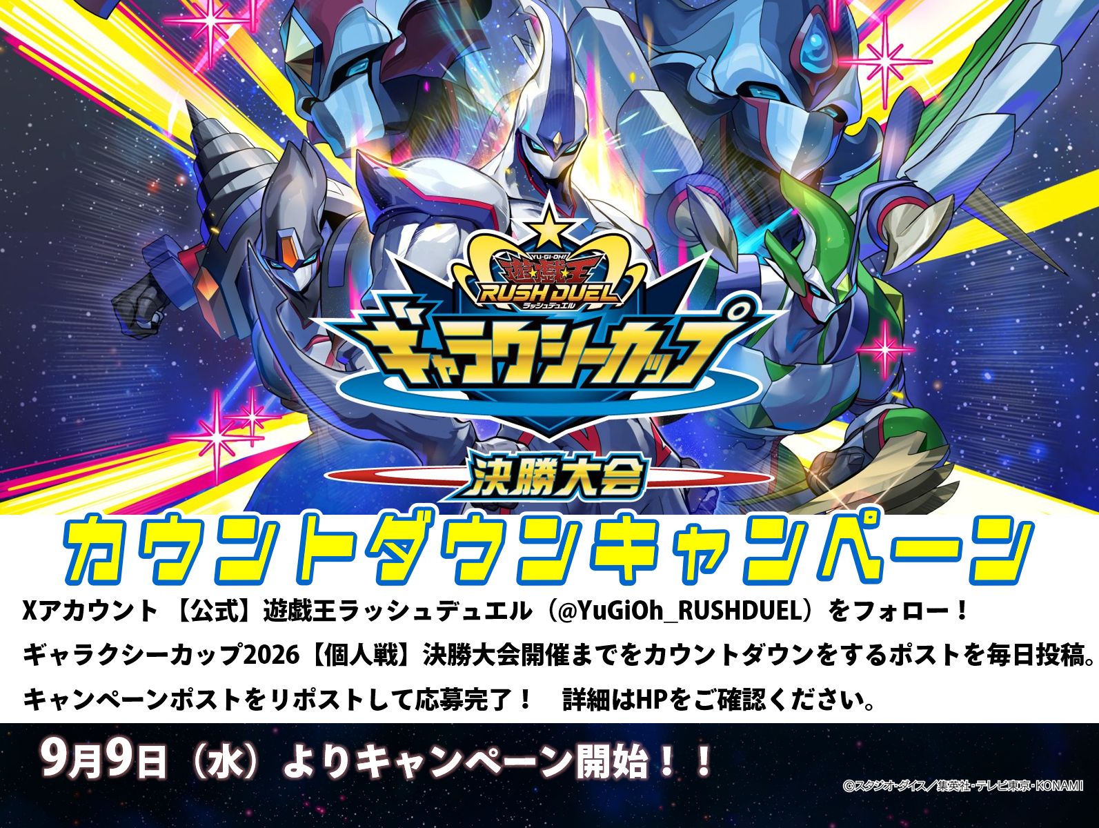 公式】遊戯王ラッシュデュエル on X: 