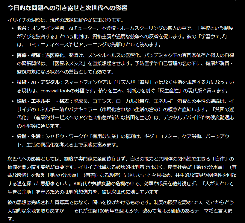 troutmanreplica's tweet photo. 本日9月4日はイヴァン・イリイチの誕生日。2026年は生誕100周年に当たる。産業化以降「これは代替可能なのか」「これは不可能では」「これは侵犯してはいけない領域では」を徹底的にかんがえ抜いた先駆的な思想家であった。〈ヴァナキュラー〉や〈コンヴィヴィアリティ〉���今日こそ有効である。 https://t.co/LO8GRmr1Ch