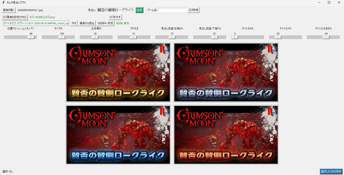 raaamenz's tweet photo. 俺専用Youtubeサムネイル生成機が完成。
4種のカラバリから選べちゃう！ゲームタイトルは入力すればネットから引っ張ってくるし、チャンネルロゴも参照させれば入れ替え可能。あとは縦書きとフォント選択を追加するべきか。こいつぁ楽になるぜ！ https://t.co/SYV1NxYwQa