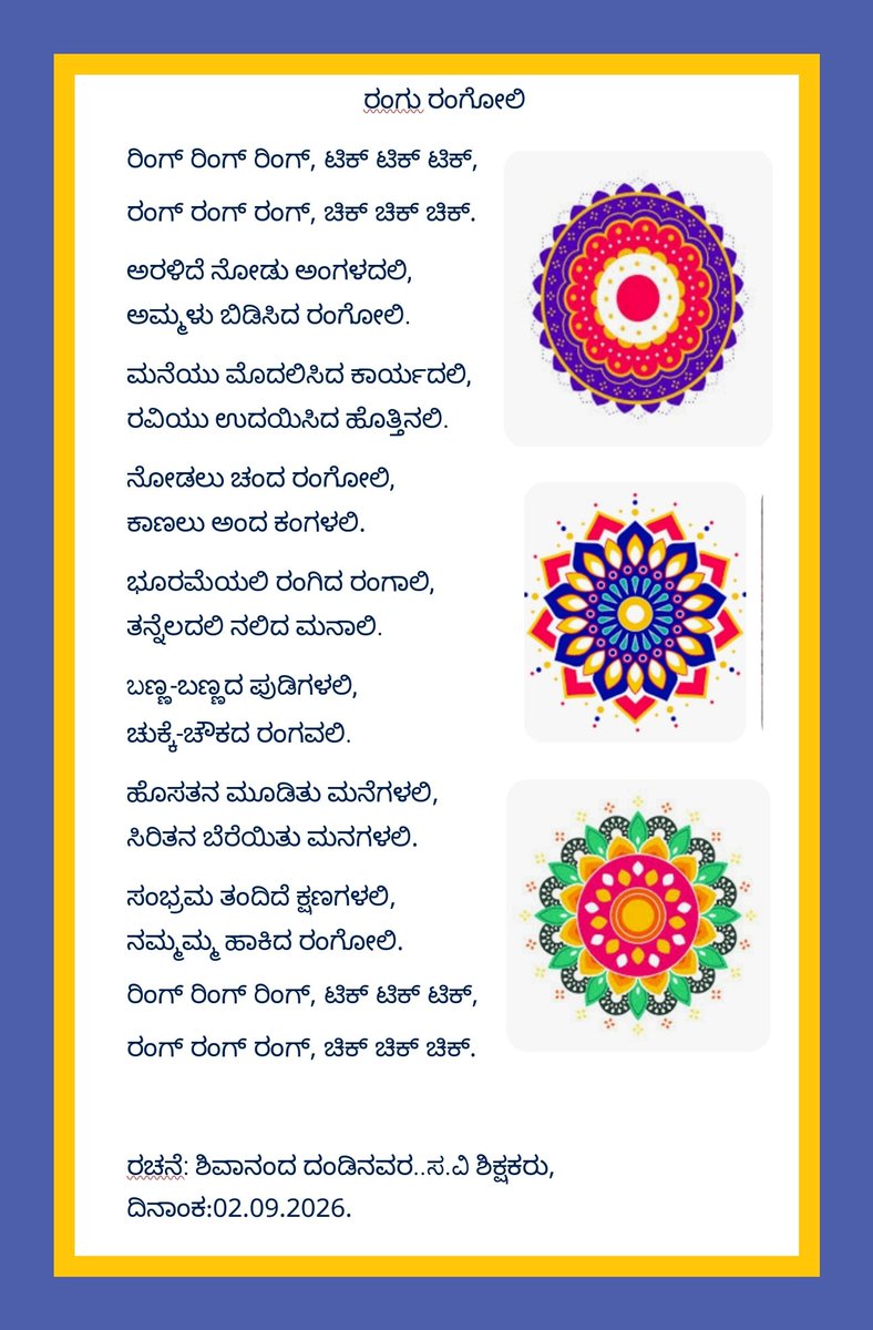 shivananda5982's tweet photo. #Kids 😊ರಂಗು ರಂಗೋಲಿ 😊✍️02.09.2026👍
@KannadaSaalu 
#kannadapoems https://t.co/bSYCPnmUNP