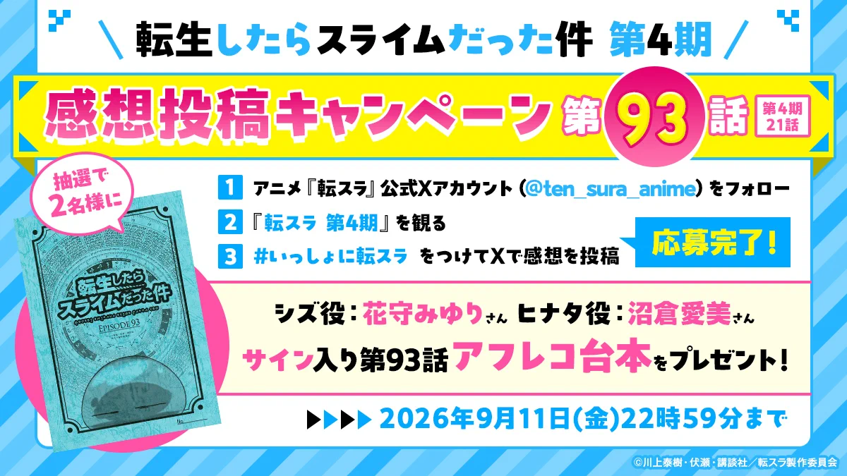 公式】アニメ『転生したらスライムだった件』 on X: 