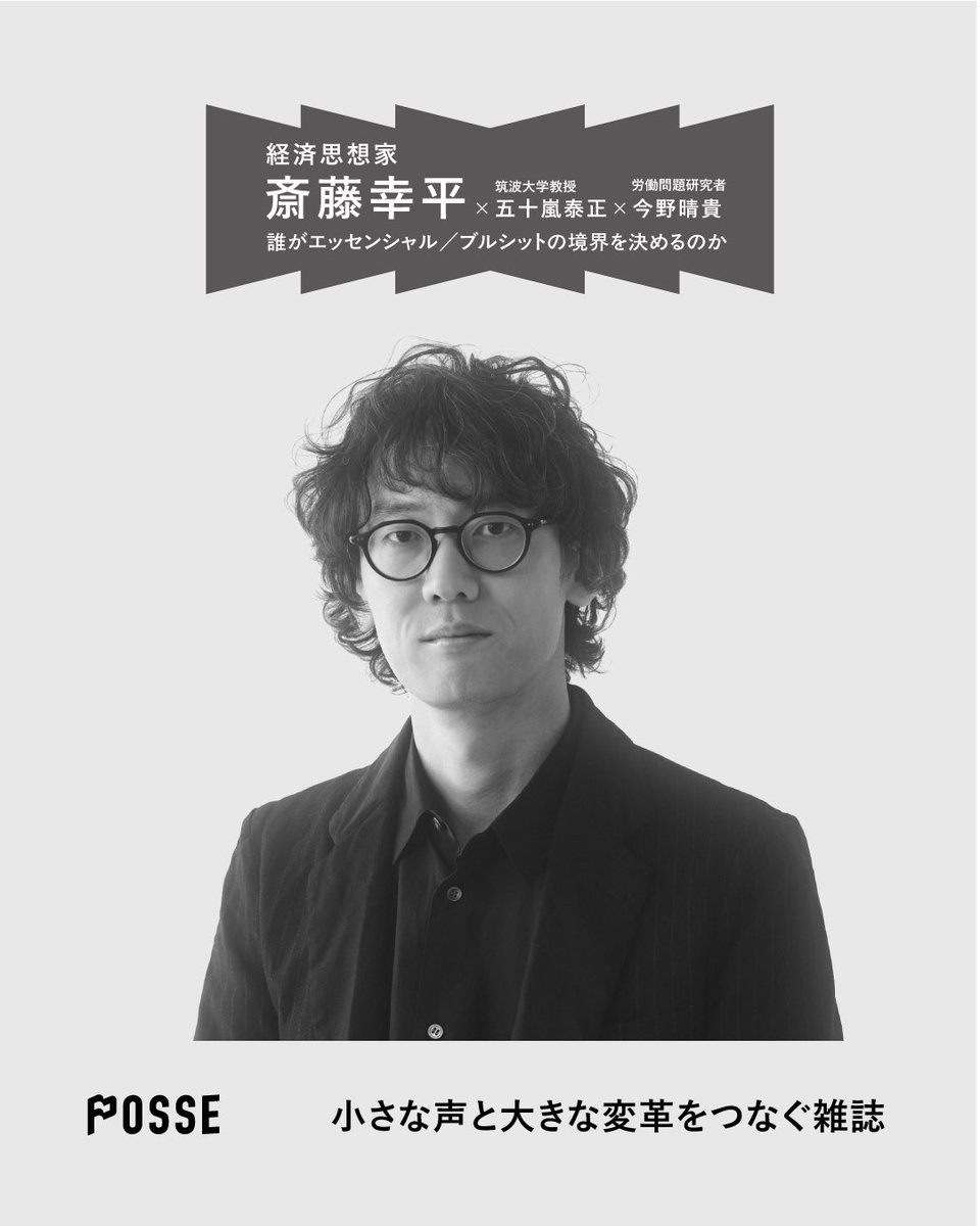 POSSE_mag's tweet photo. 【最新号の試し読み公開中】

雑誌POSSEリニューアル第3号（63号）が今週から書店に並び始めています。

特集は「戦争に行きたくないと言うけれど戦争が来るのはどうだろう」です！

気になっているけど、面白いのかな？と迷っている方のために、試し読みnote記事を３つ公開しました！→ https://t.co/Ccx8GTDCTH