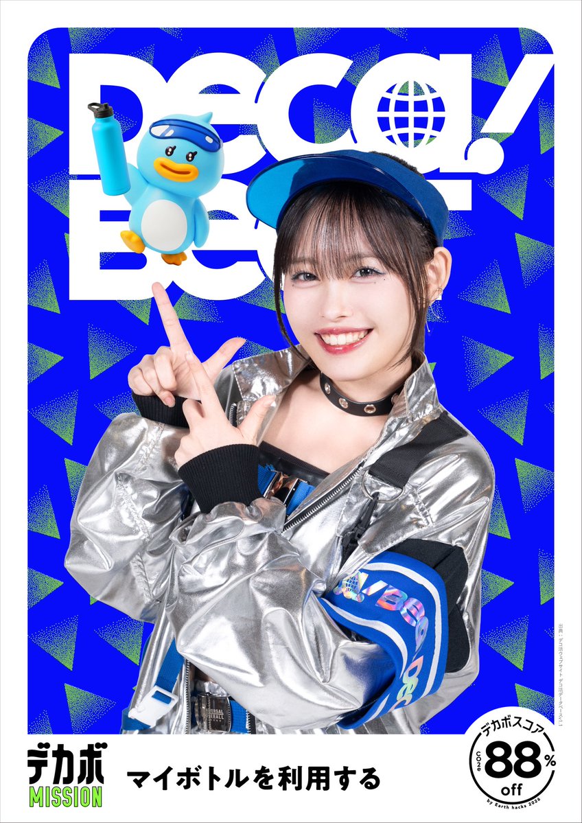 Earthhacks2023's tweet photo. 「DECA!BEATといっしょに！デカボMISSION vol.1」
5,000ACTION達成のでっかいボーナスとして、DECA!BEAT新ビジュアルを公開🪞✨

今回は #後藤花 さんと、ハナペン🐧が登場！

🎶デカビートフレンズとは？📣
みんなが集めたデカボのパワーで生まれた、
DECA!BEATの小さなお友達。
DECA!BEATといっしょに、
みんなのデカボアクションを一生懸命応援します。

#デカビート #Earthhacks #Helloproject #ハロプロ
