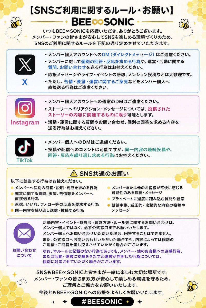beesonic_info's tweet photo. 【特典会、SNSルールについて】

9/6終演後の特典会より、以下のルールに基づき運用されます。
ご参加を予定されているお客様は必ずお読み頂くよう、よろしくお願いします。

🐝⋆゜指定されたポーズ例につきましては、このツイートのツリーに繋げますので、ご確認ください。

🐝⋆゜なお、特典会中のご質問につきましては、特典会についてのご質問のみ対応します。
その他のご質問、ご意見につきましてはメールにてお問い合わせ下さい。

特典会の円滑な運営の為、皆様のご理解とご協力をお願いいたします。