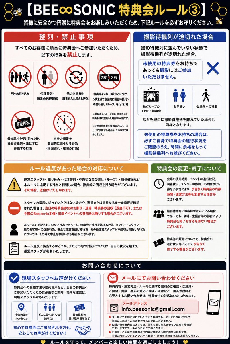 beesonic_info's tweet photo. 【特典会、SNSルールについて】

9/6終演後の特典会より、以下のルールに基づき運用されます。
ご参加を予定されているお客様は必ずお読み頂くよう、よろしくお願いします。

🐝⋆゜指定されたポーズ例につきましては、このツイートのツリーに繋げますので、ご確認ください。

🐝⋆゜なお、特典会中のご質問につきましては、特典会についてのご質問のみ対応します。
その他のご質問、ご意見につきましてはメールにてお問い合わせ下さい。

特典会の円滑な運営の為、皆様のご理解とご協力をお願いいたします。