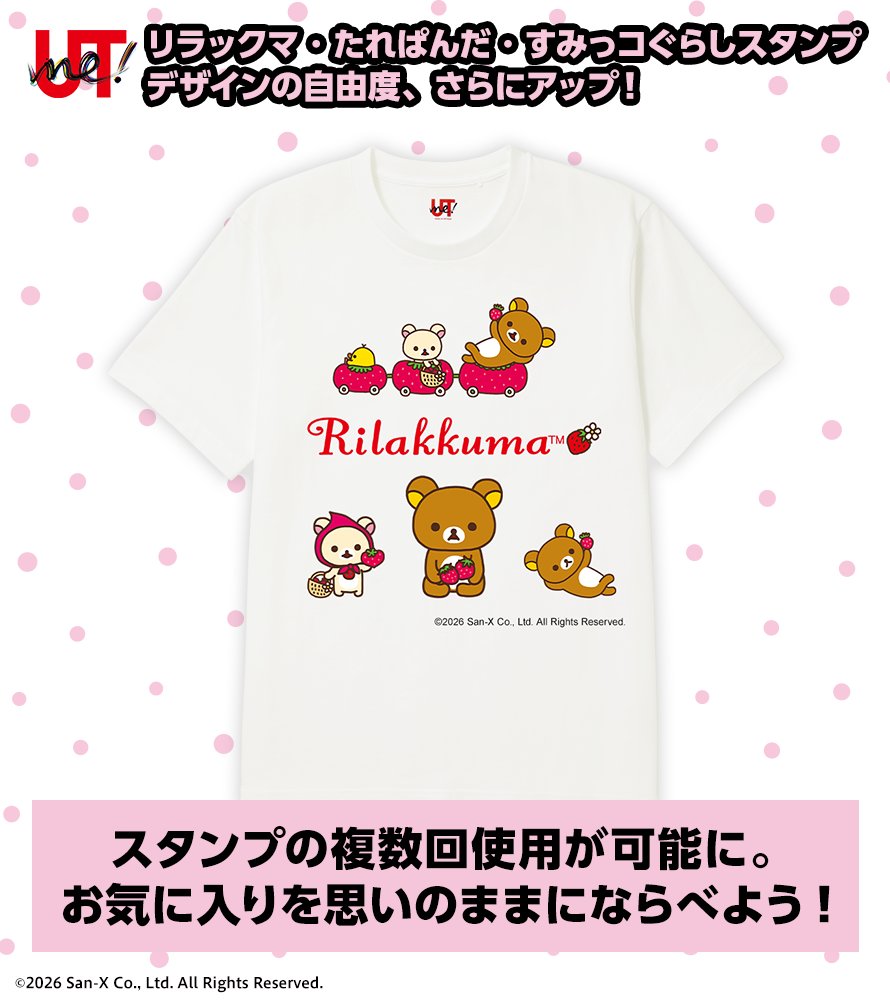 UNIQLO_JP's tweet photo. ／
より自由なデザインが
可能になりました！
＼

UTme!の「たれぱんだ」「リラックマ」「すみっコぐらし」スタンプが、１アイテムに１回使用のみから複数回使用できるようになりました🎉
お気に入りのスタンプを組み合わせて、あなただけのオリジナルグッズを作ろう♪
https://t.co/rX8YNFPt5D https://t.co/MH8xtCTBe3