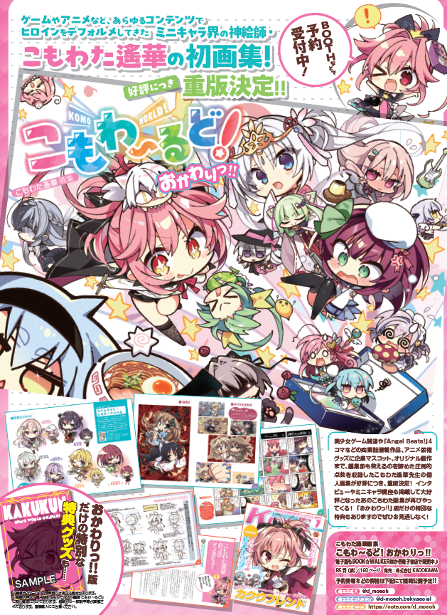 d_moeoh's tweet photo. 🖼️こもわた遙華の画集『こもわ〜るど！』重版
👀重版verは『おかわりっ!!』という名前で登場

🌟『おかわりっ!!』版のオリジナル豪華特典もありますのでぜひお見逃しなく❗

🗓️予約は8/28~11/28(土) 23:59まで‼️
👀各サイトで予約受付中

▼カドストでの予約はこちら❗
https://t.co/od0jfvtkuO https://t.co/cSbnnlFlCB
