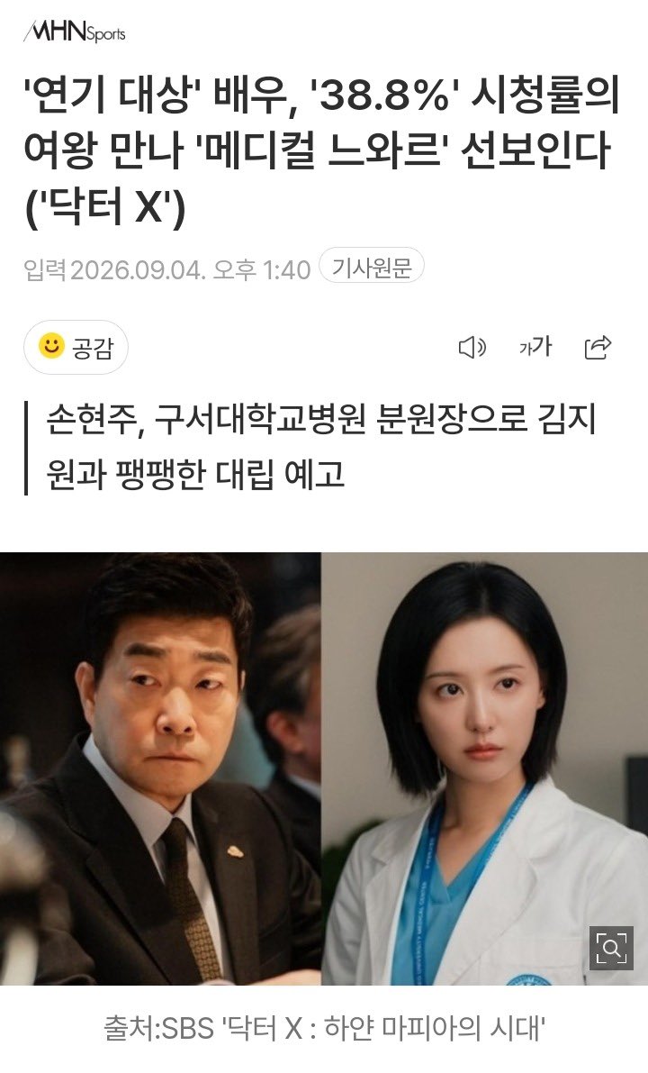 DoctorX_SBS's tweet photo. [NEWS] ‘Daesang-winning’ actor meets the ‘Queen of Ratings’ with an impressive 38.8% viewership rating to present a ‘medical noir’ (‘Doctor X’)

#김지원 #DoctorX #sbs드라마 #닥터X하얀마피아의시대 https://t.co/UTLwOE91BE