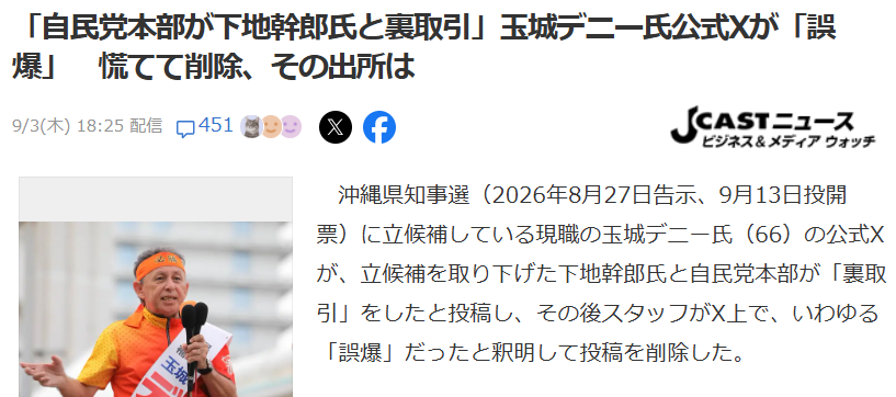 ksbridgego's tweet photo. 「裏取引」と投稿 → 削除 →「誤爆でした」😳

玉城デニー氏の公式Xで起きた投稿騒動。
大阪おばちゃん、思わず一句。

「裏取引　誤爆するには　濃すぎるで」

これ、皆さんはどう思います？

#玉城デニー #沖縄県知事選 #誤爆 https://t.co/v449Rj7hGe