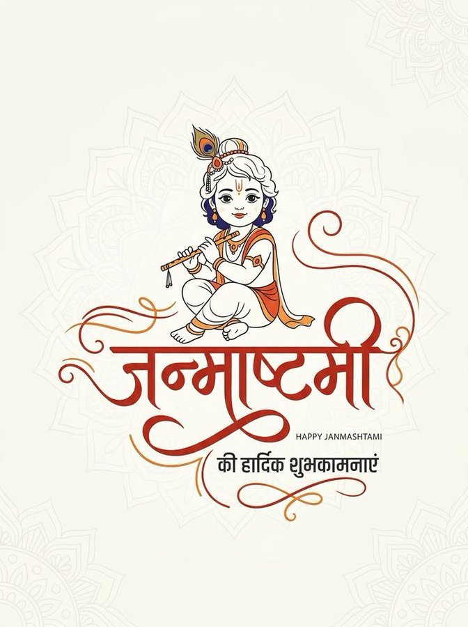 JantaMahasabha's tweet photo. #जन्माष्टमी की हार्दिक #शुभकामनाएं https://t.co/HY437IbtkM