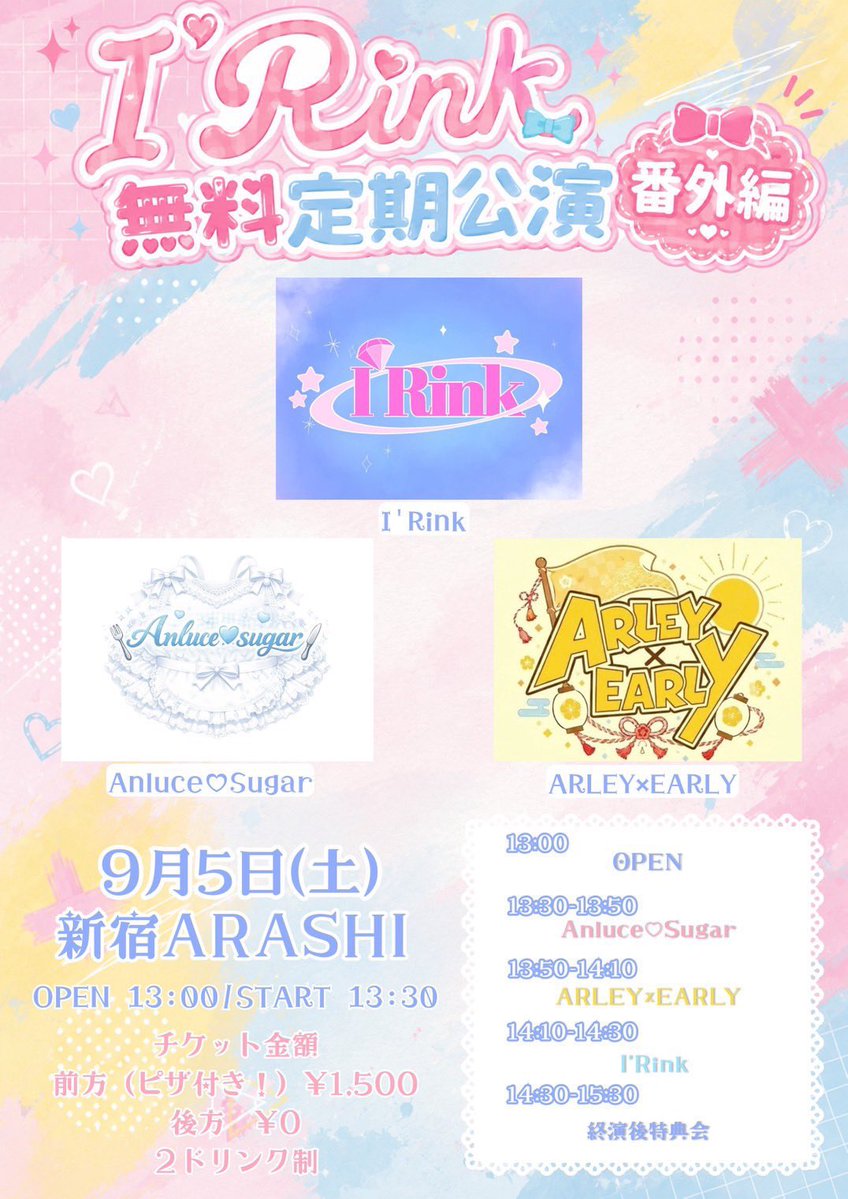 akane_aler's tweet photo. 📢明日のありありはこちら!!

☆ I'Rinkさん無料定期公演番外編
📍新宿ARASHI
🎤13:50~14:10
⭐️終演後特典会

☆ PLUMLIVE  # 125
📍新宿Zirco
🎤 20:15~20:35
⭐️ 20:35~21:35(A)
https://t.co/W5N4jBF9aT

明日は新宿で2回し!!どっちもみんなに会えるかな〜??一緒に楽しもうね!!🍉✨ https://t.co/KF8c6CnnsQ