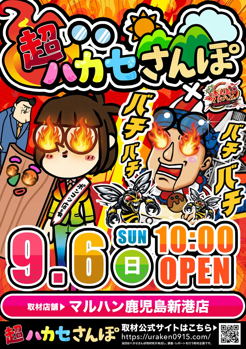 マルハン鹿児島新港店 on X: 