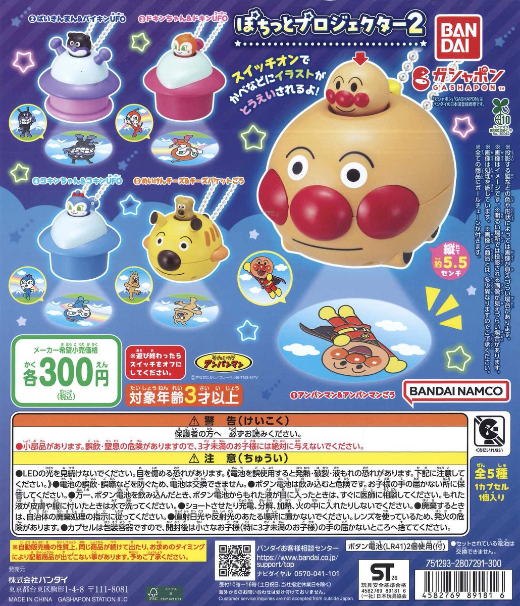 cplaplus_ak's tweet photo. それいけ!アンパンマン ぽちっとプロジェクター2

ご好評につき完売いたしました🙇🏻‍♀️
再入荷については未定となっております。
たくさんのご来店ありがとうございました✨

#カプセルトイ #シープラ #アリオ倉敷 https://t.co/5ObZBXxyKv