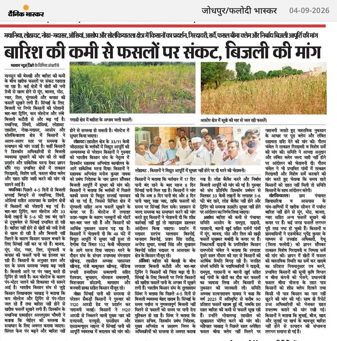 imIshwarGodara's tweet photo. स्वघोषित माता का भैरू कौनसी गुफ़ा में हैं? @BRSiyol
 किसान पुकार रहे हैं त्राहि माम मचा हुआ हैं फसलें जल रही हैं।
बिज़ली चार घंटे भी ढंग से नहीं मिल रही हैं उसमें भी 10-10 बार कटौती हो रहीं हैं।
@DivyaMaderna @BJP4Rajasthan @RajCMO https://t.co/eAIFxncp68