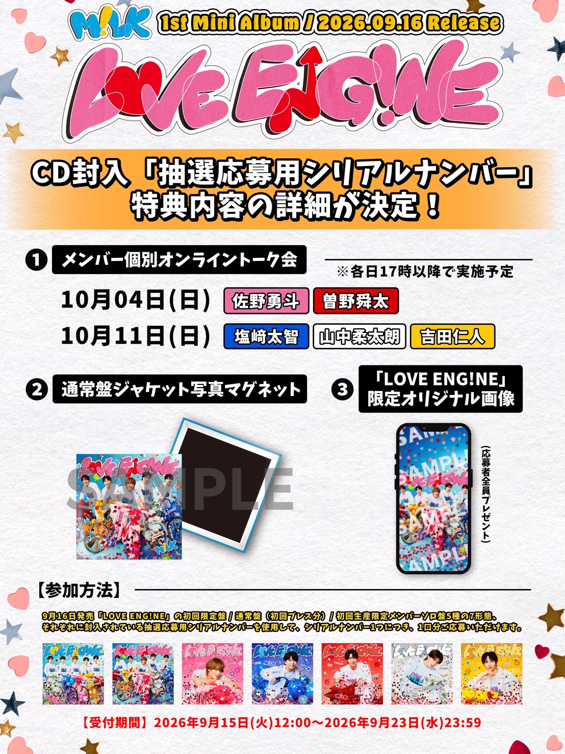Dream The World Awake シリアルナンバー付 M!LK OFFICIAL в X: „／ 『LOVE ENG!NE』CD封入 「抽選応募用シリアル