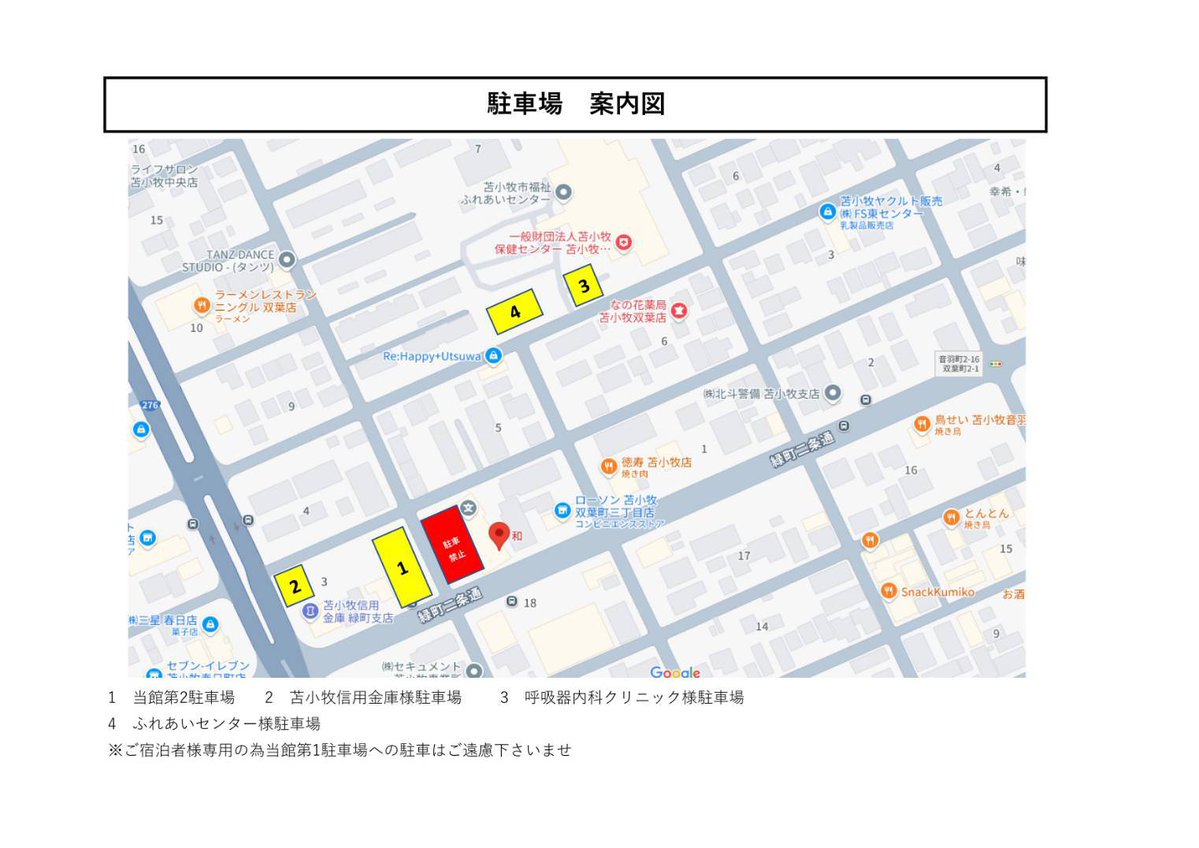 HDA_Hokkaido's tweet photo. 北海道ダーツ選手権大会の会場付近の駐車となります。

第1駐車場は宿泊者専用となります。
第2駐車場の他に3か所、9月6日(日)限定で借りておりますので、大会出場者はそちらをご利用ください。

よろしくお願いいたします。 https://t.co/9jGZUHlPkA