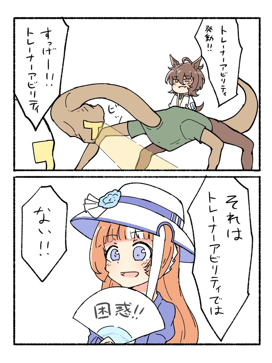 tsukudasub's tweet photo. すごいぞトレーナーアビリティ！！ https://t.co/fndANEt3b5