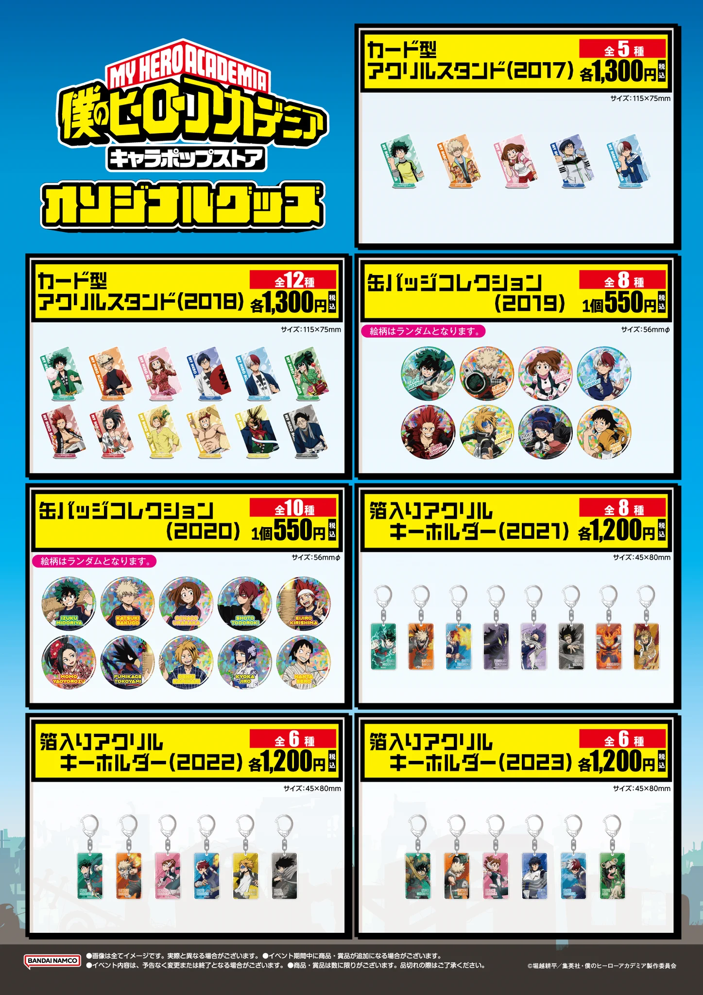 キャラポップストア в X: „／ 明日27日まで📢 ＼ ◤僕のヒーロー