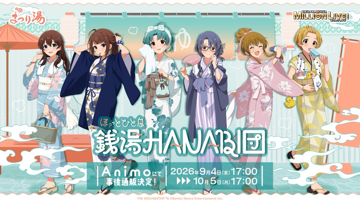 Animo_official_'s tweet photo. アイドルマスター ミリオンライブ！× #まつり湯
💭ほ？っとひと息 銭湯HANABI団🎆【事後通販開催中❕】

まつり湯コラボで展開されたグッズが多数登場✨
この機会をお見逃しなく🍵+*
※「竹うちわ」は在庫限りの販売です

【開催期間】
2026年9月4日（金）17:00〜10月5日（月）17:00

▼Animo通販ページはこちらから🛒
https://t.co/EdteaAXRE4 

#ミリオンライブ #idolmaster #まつり湯