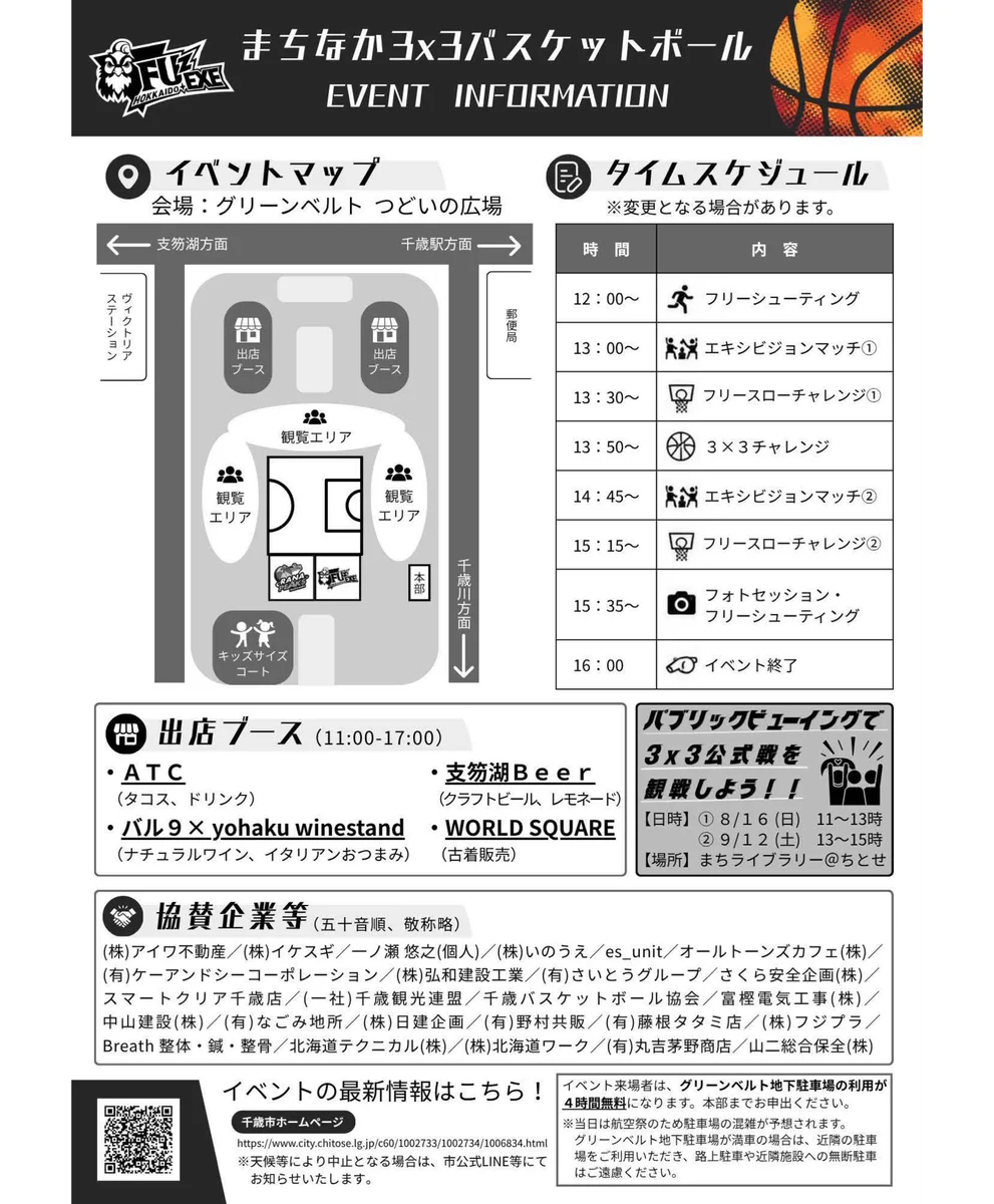FUz HOKKAIDO.EXE｜フーズホッカイドウエグゼ｜北海道が拠点の3x3