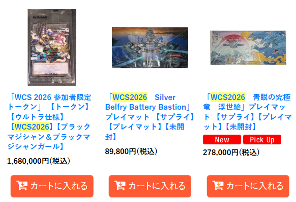 _torecard's tweet photo. 【遊戯王販売情報】

遊戯王WCS2026サプライの価格調整しました！！！

店頭・通販両方で販売中です！

通販はこちら↓↓↓↓
https://t.co/6dIT9ViQ1e https://t.co/xecEcrV6Zt