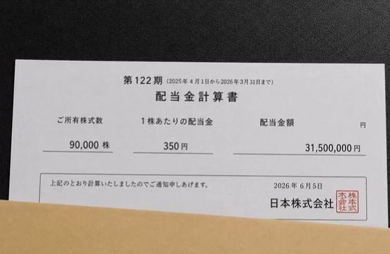 arakure_P's tweet photo. 90,000株。
配当金3,150万円。
積み重ねてきた結果です。 https://t.co/D40Qm54JHH