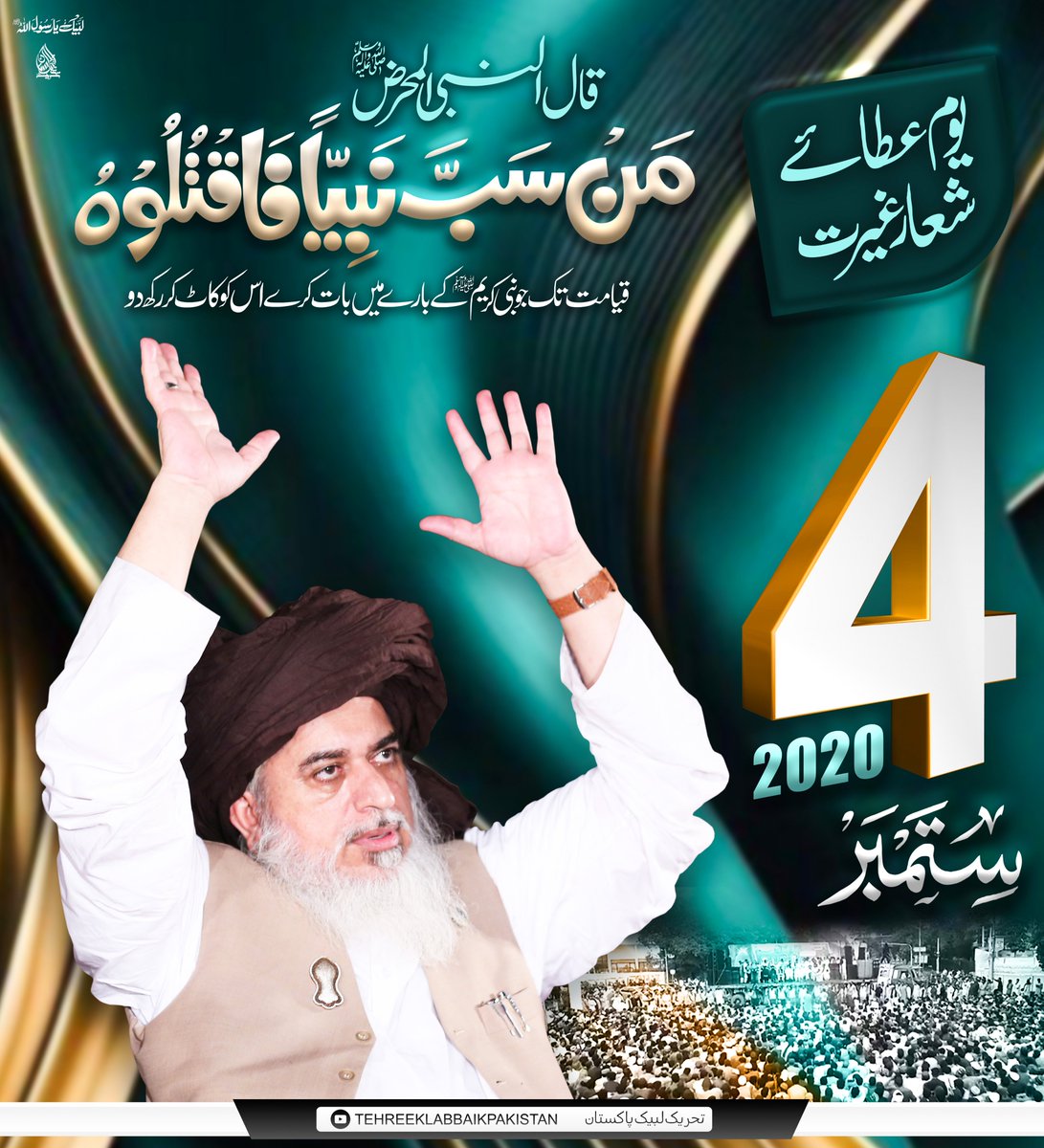 Officialx_Crane's tweet photo. یومِ عطائے شعارِ غیرت

4 ستمبر، وہ عظیم دن جب بابا جی ؒ نے اسمبلی ہال کے باہر یہ نعرہ لگوایا: "مَن سَبَّ نَبِيًّا فَاقْتُلُوهُ"

جس کی گرج سے آج تک گستاخوں کی نیندیں حرام ہیں۔ https://t.co/b3G0pKO0zP
