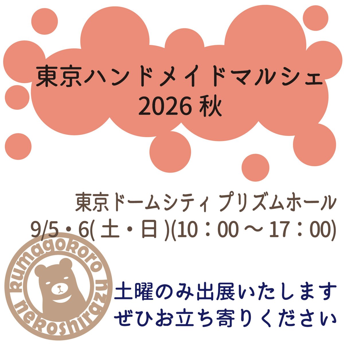 kumanekoshirazu's tweet photo. 明日土曜は #東京ハンドメイドマルシェ 2026秋です

🗿東京ドームシティプリズムホール、9/5・6(土・日)(10:00～17:00)
🗿くまごころねこしらずは5日土曜日のみ(C-30)にて出展させていただきます

セメント雑貨各種揃えてお待ちしております
雨が心配ですが皆様どうぞお気をつけてお越しください！ https://t.co/yTbabMeK70
